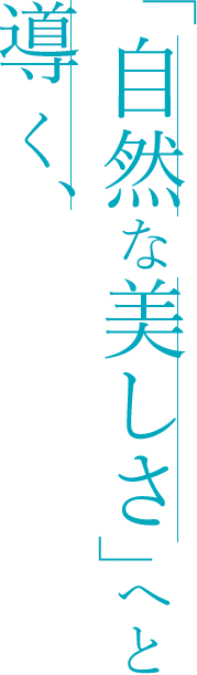 最先端の美容医療クリニック